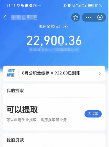 汕尾离开公积金里面的钱可以全部取出来吗（公积金离开了本地会清空吗）